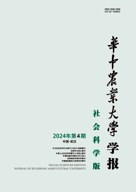华中农业大学学报(社会科学版)封面